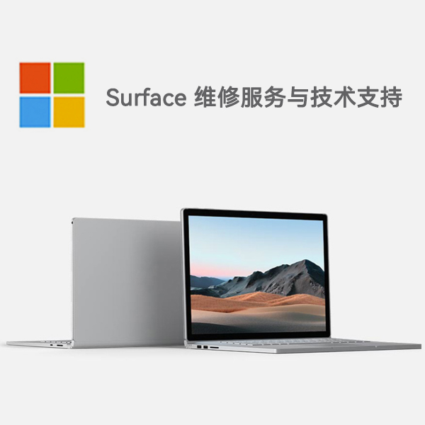 龙文surface产品维修服务电话